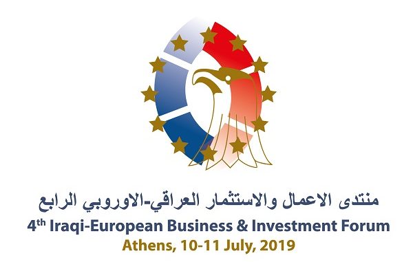 4ο Ετήσιο Ιρακινο-Ευρωπαϊκό Φόρουμ Επιχειρηματικότητας και Επενδύσεων