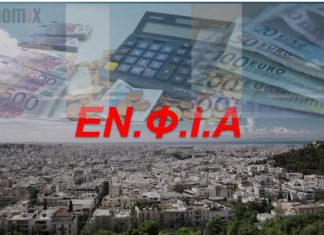 Η ακτινογραφία του ΕΝΦΙΑ – Ποια περιοχή πληρώνει τα πιο πολλά
