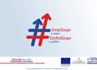 ΕΠΑνΕΚ: Ξεκίνησε ο β’ γυρος για την επιδότηση τόκων δανείων ΕΠΑνΕΚ