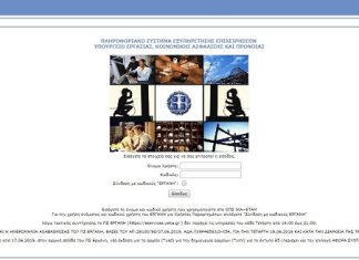 Ανοιχτή διαβούλευση για την αναβάθμιση του πληροφοριακού συστήματος ΕΡΓΑΝΗ Ηλεκτρονική πλατφόρμα - ΕΡΓΑΝΗ