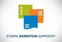 Ικανοποίηση ΕΤΑΔ από την απόφαση ΣτΕ για τα Ναυπηγεία Σκαραμαγκά ΕΤΑΔ