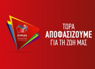 Αυτοί είναι οι «σκιώδεις» υπουργοί του ΣΥΡΙΖΑ: Φάμελλος στο ενέργειας, Πέρκα στο υποδομών ΣΥΡΙΖΑ - Προοδευτική Συμμαχία