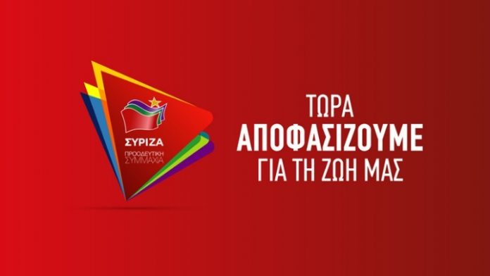 ΣΥΡΙΖΑ - Προοδευτική Συμμαχία