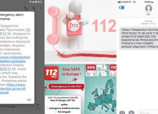 Ξεκίνησε η «ενδιάμεση λύση» του 112 – SMS λαμβάνουν οι πολίτες – φώτο από τα άδυτα του κέντρου