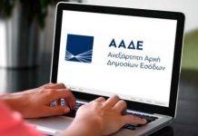 Επιστροφή ενοικίου: Οδηγίες από την ΑΑΔΕ για να διασφαλίσουν την ενίσχυση το 2026 όσοι την έχασαν εφέτος ΑΑΔΕ