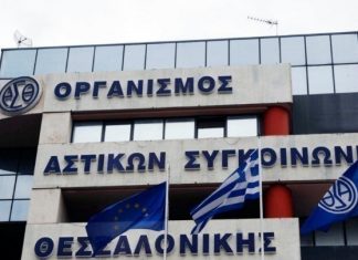 Τέλος ο Στέλιος Παππάς από τον ΟΑΣΘ – Αυτό είναι το νέο ΔΣ Γραφεία του ΟΑΣΘ