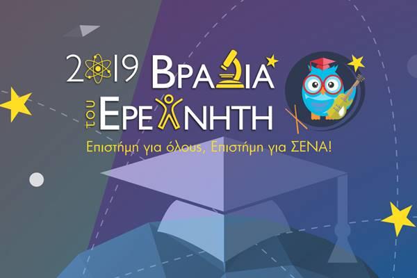 2019_vradia_ereyniti