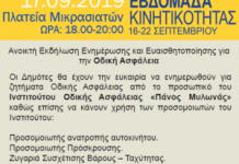 17/09 Ρέθυμνο: Οχήματα προσομοίωσης πρόσκρουσης ΙΧ στην πλατεία Μικρασιατώνου