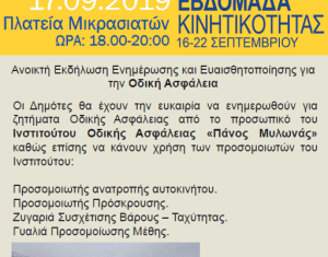 17/09 Ρέθυμνο: Οχήματα προσομοίωσης πρόσκρουσης ΙΧ στην πλατεία Μικρασιατώνου