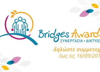Μέχρι τις 16 Σεπτεμβρίου η υποβολή αιτήσεων στα Bridges Awards Bridges Awards 2019