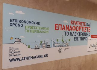 Προβληματισμός για τα έσοδα στις αστικές συγκοινωνίες – παρά το ηλεκτρονικό εισιτήριο