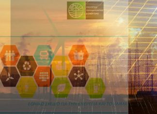 Έρχεται δύσκολο Συμβούλιο Υπουργών Ενέργειας – στην ατζέντα το ΕΣΕΚ, οι επιδιώξεις της Ελλάδας