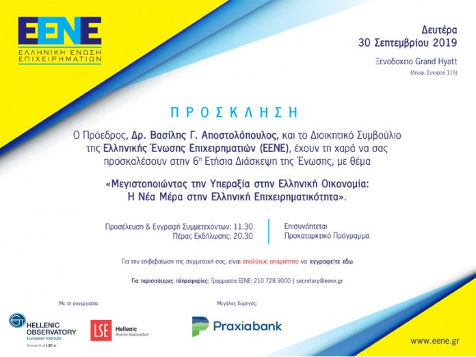 prosklisi-eene-6h-diaskepsi