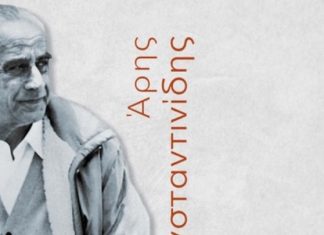 Τόμος-αφιέρωμα στον αρχιτέκτονα Άρη Κωνσταντινίδη από τη Βουλή των Ελλήνων