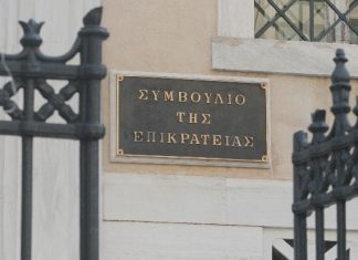 Προς έγκριση στο ΣτΕ το Προεδρικό Διάταγμα που εξειδικεύει τις ρυθμίσεις για τις συνέπειες της απόφασης του δικαστηρίου για το ΝΟΚ Συμβούλιο της Επικρατείας ΣτΕ