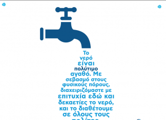 Μεγάλο το ενδιαφέρον για το διαγωνισμό ψηφιακής καινοτομίας της ΕΥΔΑΠ ΕΥΔΑΠ