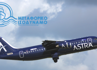 Astra Airlines: αβεβαιότητα και ερωτήματα για λειτουργία και βιωσιμότητα – τί αναφέρουν πελάτες στο economix