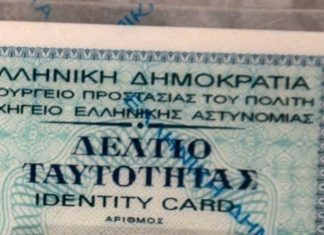 Ηλεκτρονικά η δήλωση απώλειας Αστυνομικής Ταυτότητας Σε 2 χρόνια οι νέες ταυτότητες και ο ενιαίος αριθμός πολίτη
