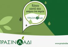 Πράσινο λάδι: Παραγωγή βιοντίζελ στην Ελλάδα από τηγανέλαιο Πράσινο Λάδι - βιοντίζελ