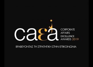 Ξεκινούν οι συμμετοχές για τα Corporate Affairs Excellence Awards