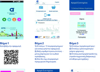 Όλες οι αλλαγές στον ΟΑΣΑ σε κάρτες και εισητήρια
