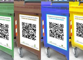 ΑΛΛΑΖΟΥΝ ΟΛΑ σε ανακύκλωση, σκουπίδια – Γιατί και πώς – Αλλαγές σε σπίτια, γειτονιές, επιχειρήσεις και καθημερινότητα Κάδοι ανακύκλωσης με... QR και apps στο Χαλάνδρι
