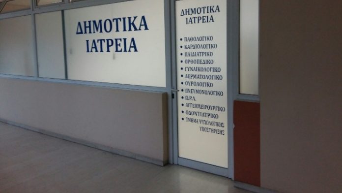 Δημοτικά Ιατρεία - υγεία