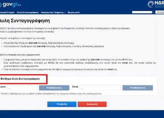 Διαθέσιμο ηλεκτρονικά από το gov.gr το πιστοποιητικό εγγυτέρων συγγενών