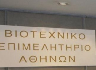 Το ΒΕΑ θα καταθέσει σχέδιο στον Ελληνικό Οργανισμό Ανακύκλωσης για τη δημιουργία Εταιρείας Εναλλακτικής Διαχείρισης Αποβλήτων Κλωστοϋφαντουργίας