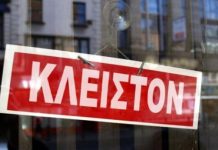 Αποζημίωση 1.000 – 4.000 ευρώ σε επιχειρήσεις κλάδων στη Θεσσαλονίκη, την Αχαΐα και την Κοζάνη