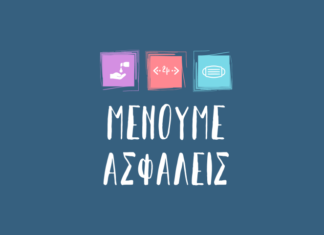 Μένουμε Ασφαλείς – τα μέτρα προστασίας στα επιβατηγά και επιβατηγά – οχηματαγωγά πλοία που εκτελούν θαλάσσιες ενδομεταφορές