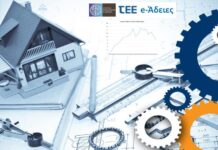 Ταγαρας: Επιτάχυνση και απλοποίηση στην έκδοση οικοδομικών αδειών