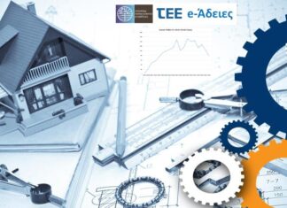 Ταγαρας: Επιτάχυνση και απλοποίηση στην έκδοση οικοδομικών αδειών