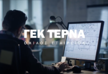 ΓΕΚ ΤΕΡΝΑ: Γ. Περιστέρης, ξένα funds και στελέχη του ομίλου απέκτησαν τις 2,6 εκατ. μετοχές που πούλησε η Latsco – Επενδυτική ισχύς 3,1 δις