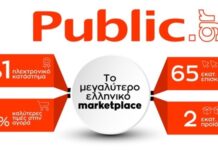 ΕΣΑ: Εξάμηνη δωρεάν συνδρομή για τους εμπόρους της Αθήνας στο Public.gr