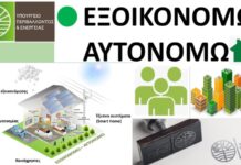 ΠΕΤΑΚ: Ικανοποίηση για την ένταξη των ανελκυστήρων στο «Εξοικονομώ – Αυτονομώ»