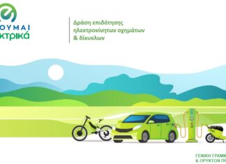 Εκτός επιδότησης οι ατομικές επιχειρήσεις στο ΚΙΝΟΥΜΑΙ ΗΛΕΚΤΡΙΚΑ – λάθος του ΥΠΕΝ αποκαλύπτει το economix.gr