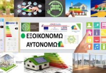 ΕΞΟΙΚΟΝΟΜΩ ΑΥΤΟΝΟΜΩ: Αυτός είναι ο τελικός οδηγός. Παραρτήματα, πίνακες, ημερομηνίες, ποσοστά, οδηγίες