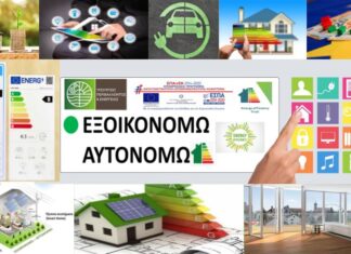 ΕΞΟΙΚΟΝΟΜΩ ΑΥΤΟΝΟΜΩ: Αυτός είναι ο τελικός οδηγός. Παραρτήματα, πίνακες, ημερομηνίες, ποσοστά, οδηγίες