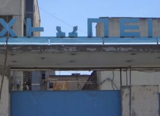 Χωρίς προσφορές και πάλι ο διαγωνισμός για τη δημιουργία Κέντρου Καινοτομίας στο πρώην εργοστάσιο ΧΡΩΠΕΙ