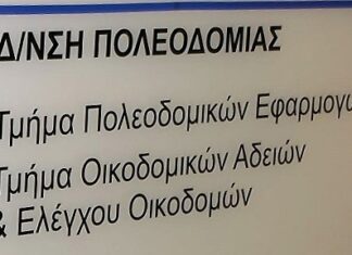 Κεντρική και ενιαία Υπηρεσία Δόμησης στον Δήμο Παιανίας