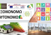 «Εξοικονομώ-Αυτονομώ»: Σε δοκιμαστική λειτουργία η πλατφόρμα – Ενεργοποιήθηκε η ιστοσελίδα