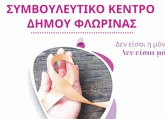 Το Ευρωπαϊκό Κοινωνικό Ταμείο κοντά στις γυναίκες – θύματα έμφυλης βίας