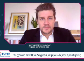 2+ χρόνια GDPR: έκθεση ΣΕΒ με διδάγματα, συμβουλές και προκλήσεις