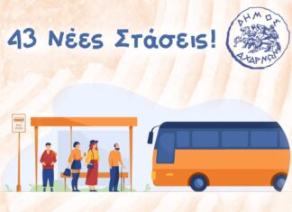 Δήμος Αχαρνών: 43 νέες στάσεις λεωφορείων
