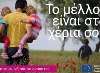 Ευρωπαϊκή Πρωτοβουλία Πολιτών