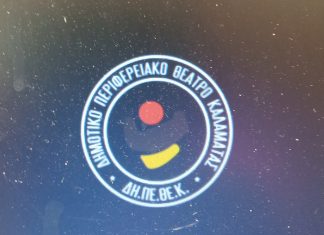 Ξεκινάει η αποκατάσταση του κτιρίου πρώην Ηλεκτρικής Εταιρείας Καλαμάτας