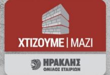 Στο πλευρό της φοιτητικής ομάδας Κένταυρος του Πανεπιστημίου Θεσσαλίας ο Όμιλος ΗΡΑΚΛΗΣ