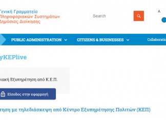 Περισσότεροι από 200 δήμοι στο myKEPlive