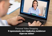 Η νέα πρωτοπόρος τεχνολογία της MediaMarkt το Personal Video Shopping